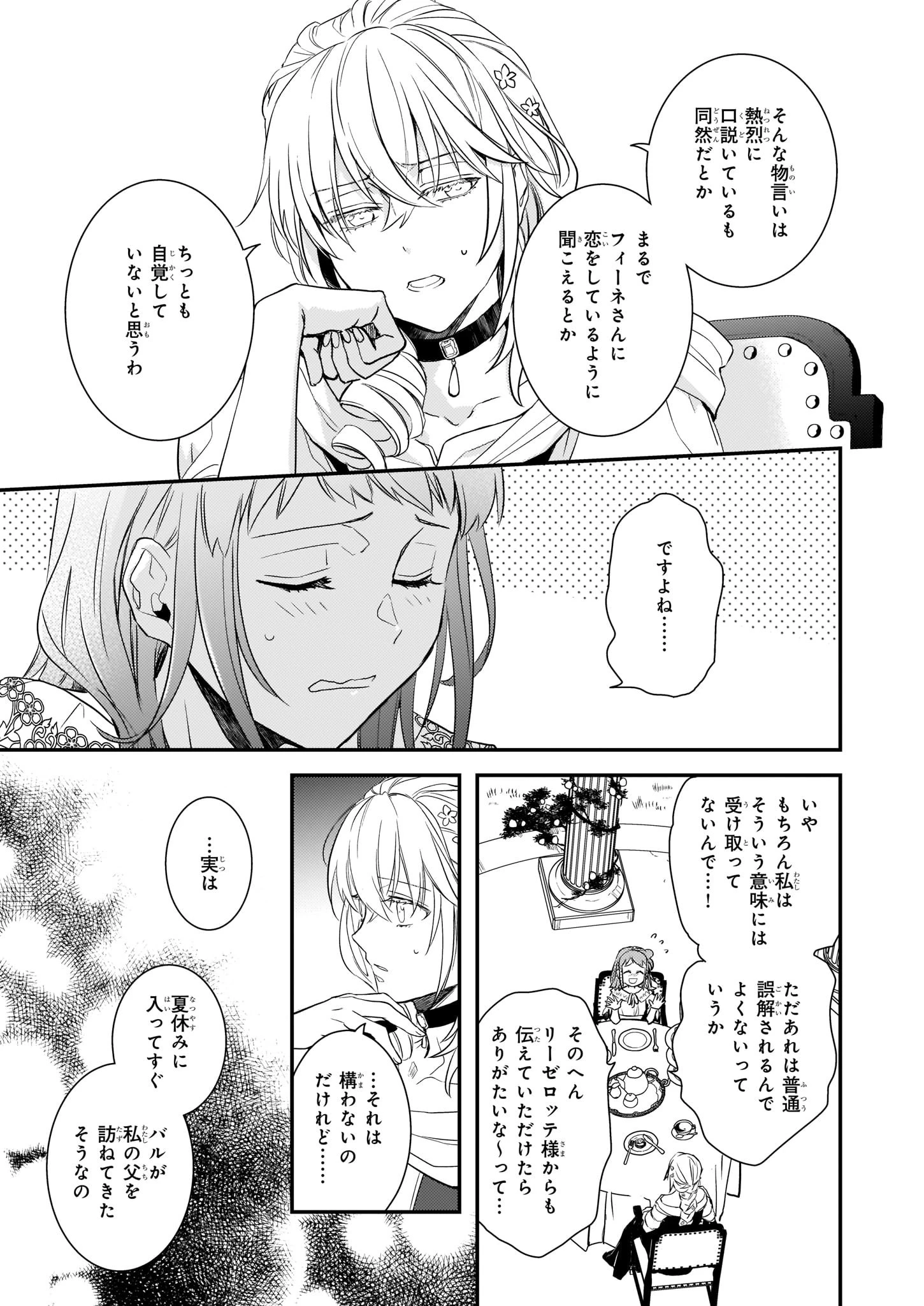 ツンデレ悪役令嬢リーゼロッテと実況の遠藤くんと解説の小林さん 第8話 - 29