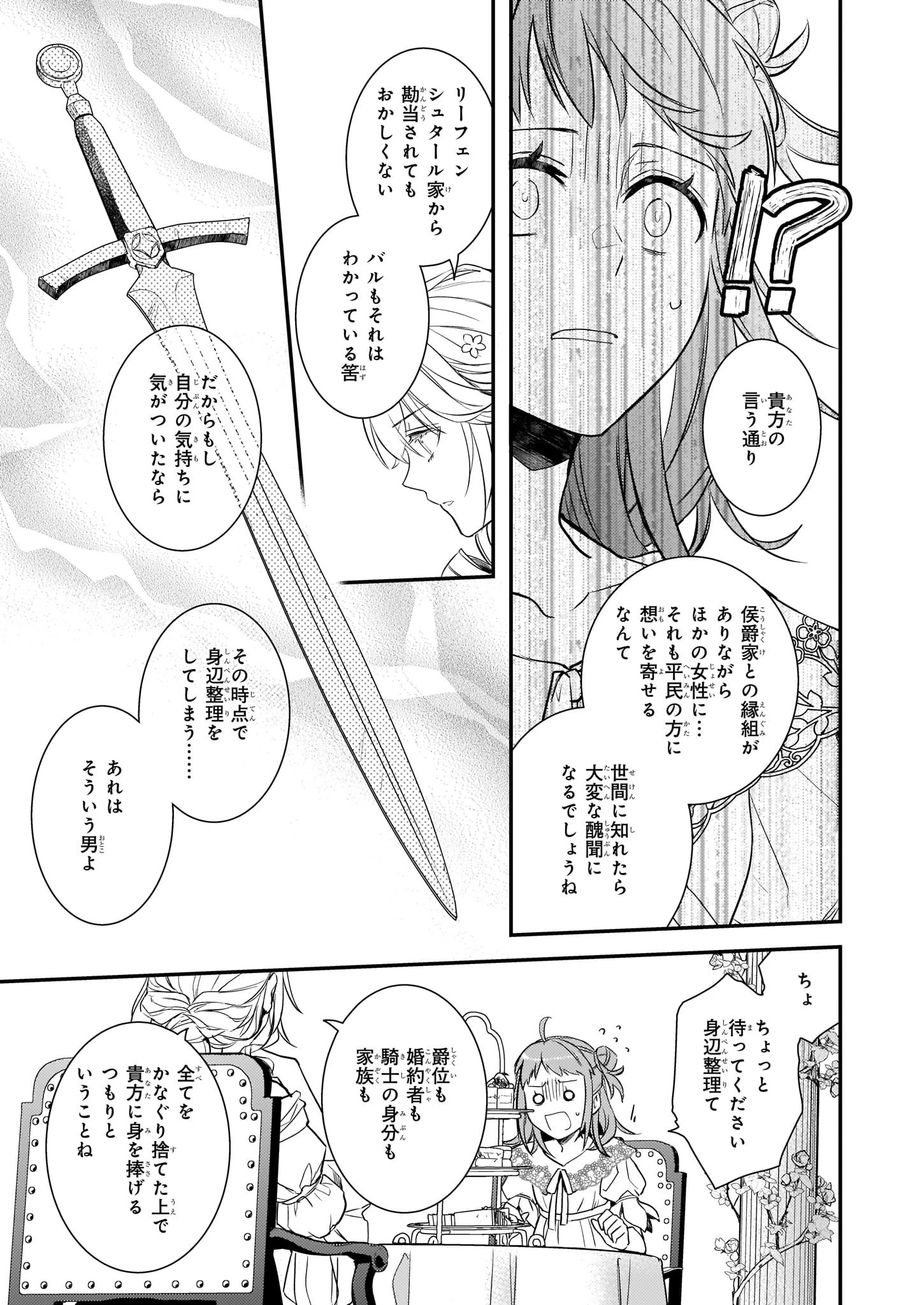 ツンデレ悪役令嬢リーゼロッテと実況の遠藤くんと解説の小林さん 第8話 - 31