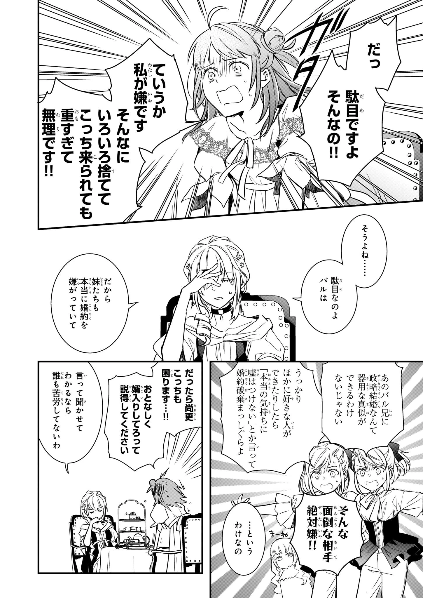 ツンデレ悪役令嬢リーゼロッテと実況の遠藤くんと解説の小林さん 第8話 - 32