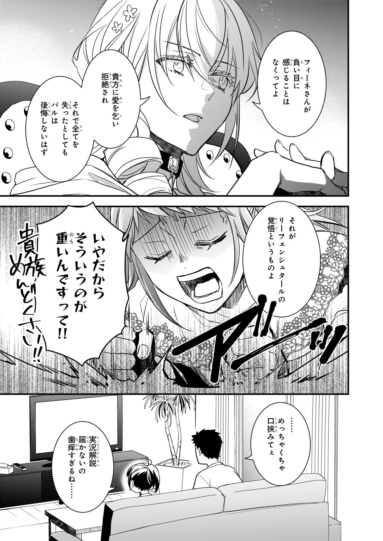 ツンデレ悪役令嬢リーゼロッテと実況の遠藤くんと解説の小林さん 第8話 - 33