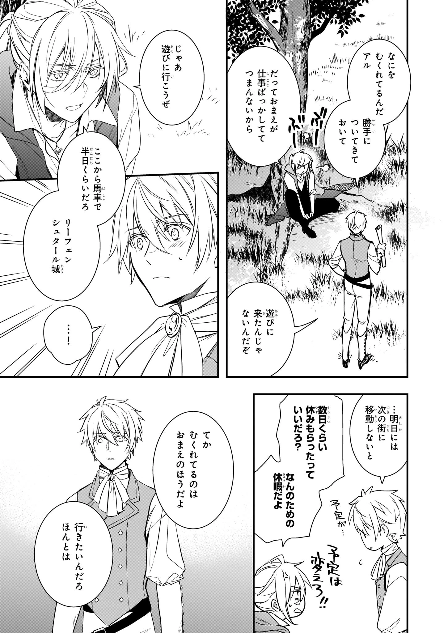 ツンデレ悪役令嬢リーゼロッテと実況の遠藤くんと解説の小林さん 第8話 - 35