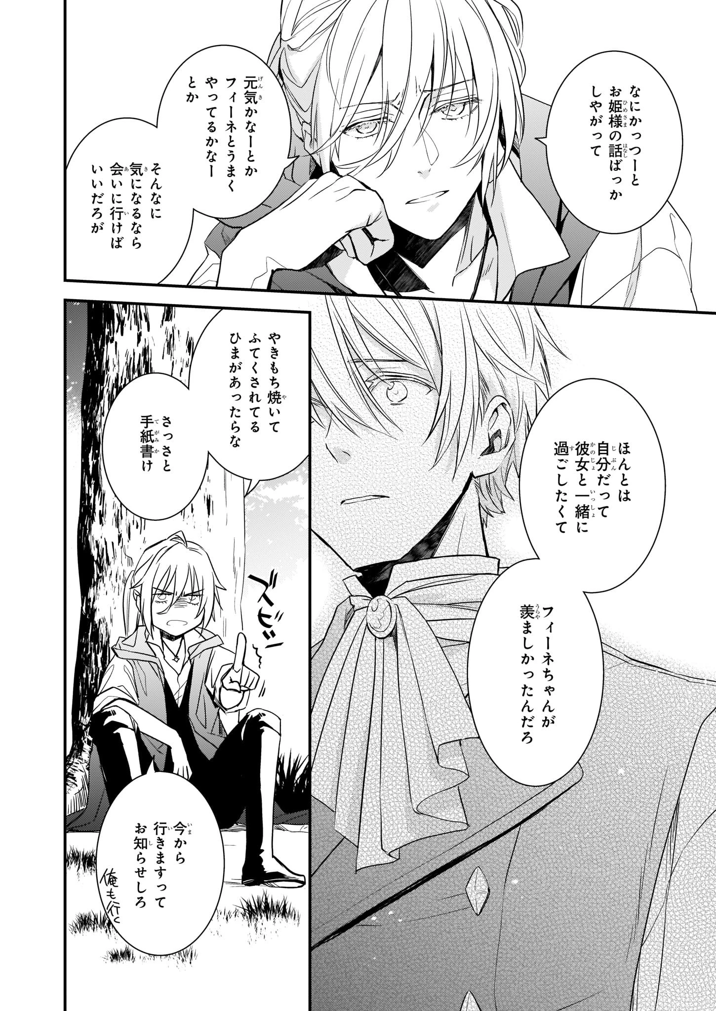 ツンデレ悪役令嬢リーゼロッテと実況の遠藤くんと解説の小林さん 第8話 - 36