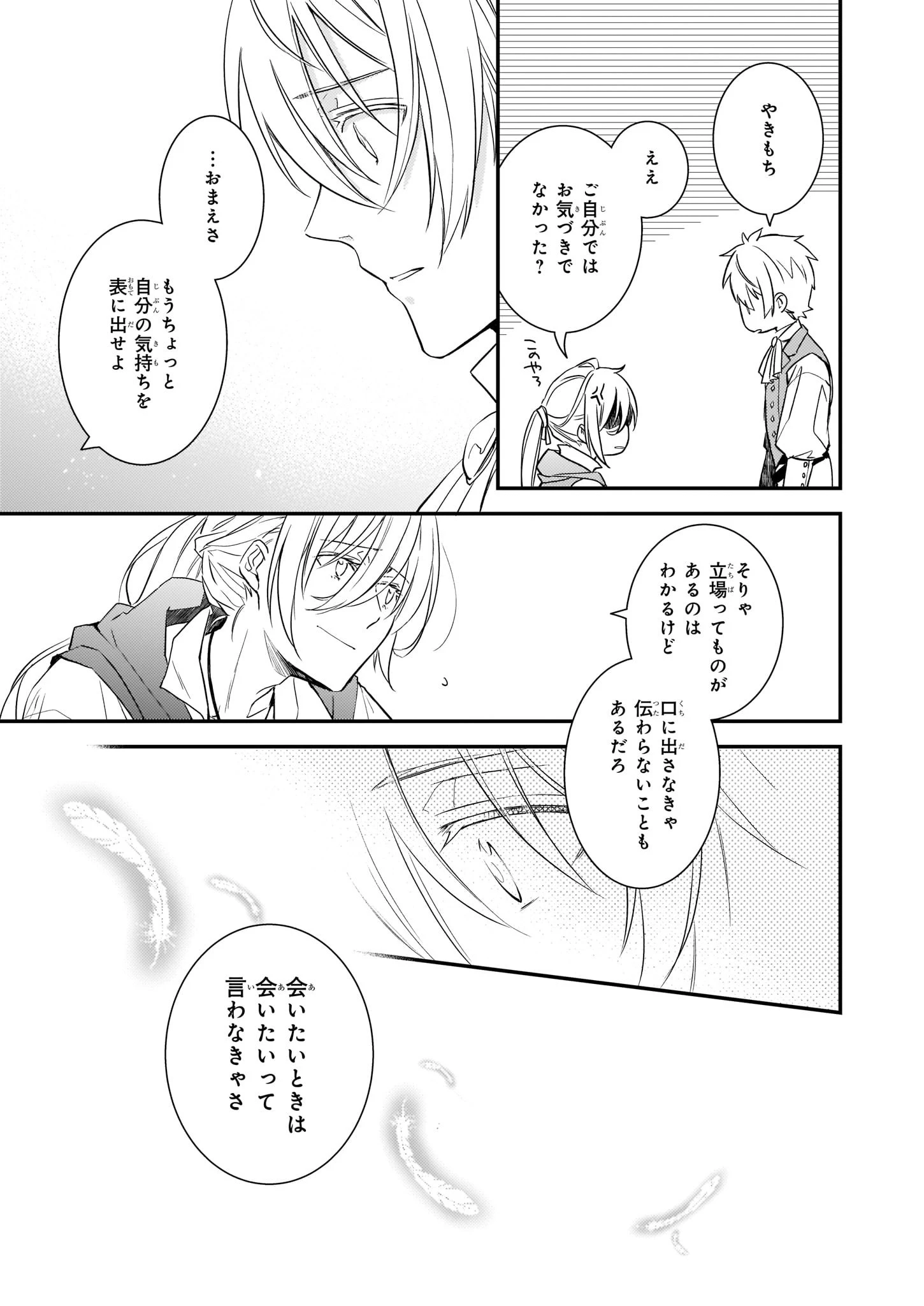 ツンデレ悪役令嬢リーゼロッテと実況の遠藤くんと解説の小林さん 第8話 - 37