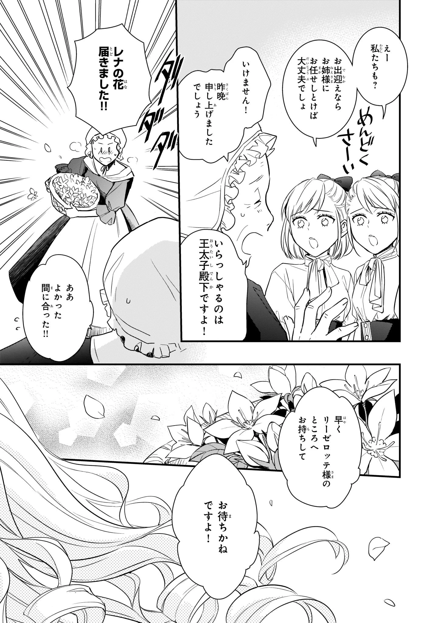 ツンデレ悪役令嬢リーゼロッテと実況の遠藤くんと解説の小林さん 第9話 - 3