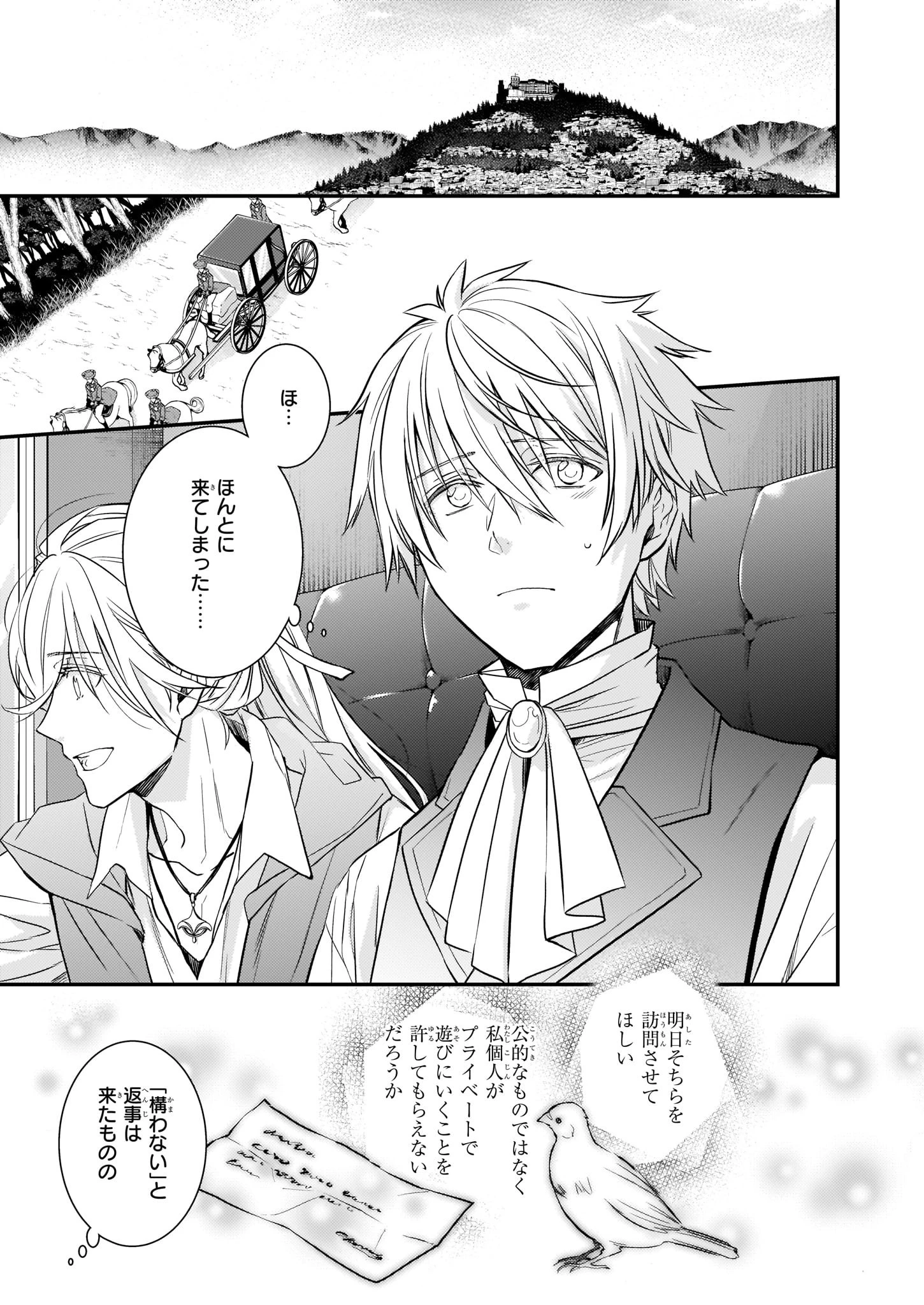 ツンデレ悪役令嬢リーゼロッテと実況の遠藤くんと解説の小林さん 第9話 - 5