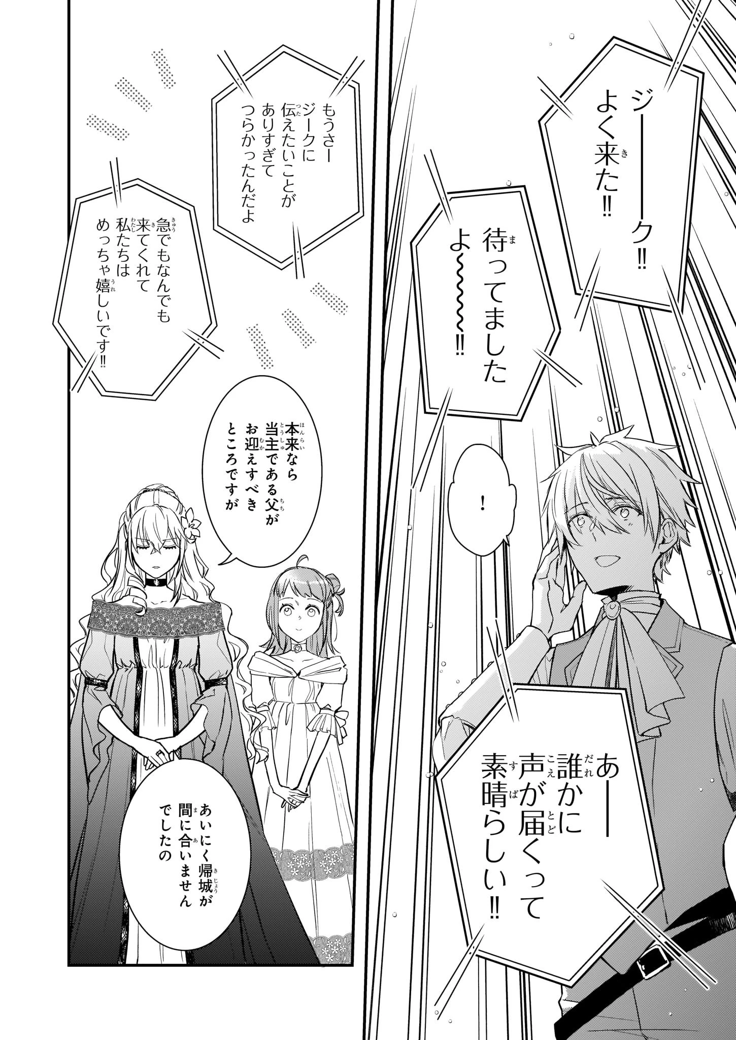 ツンデレ悪役令嬢リーゼロッテと実況の遠藤くんと解説の小林さん 第9話 - 8