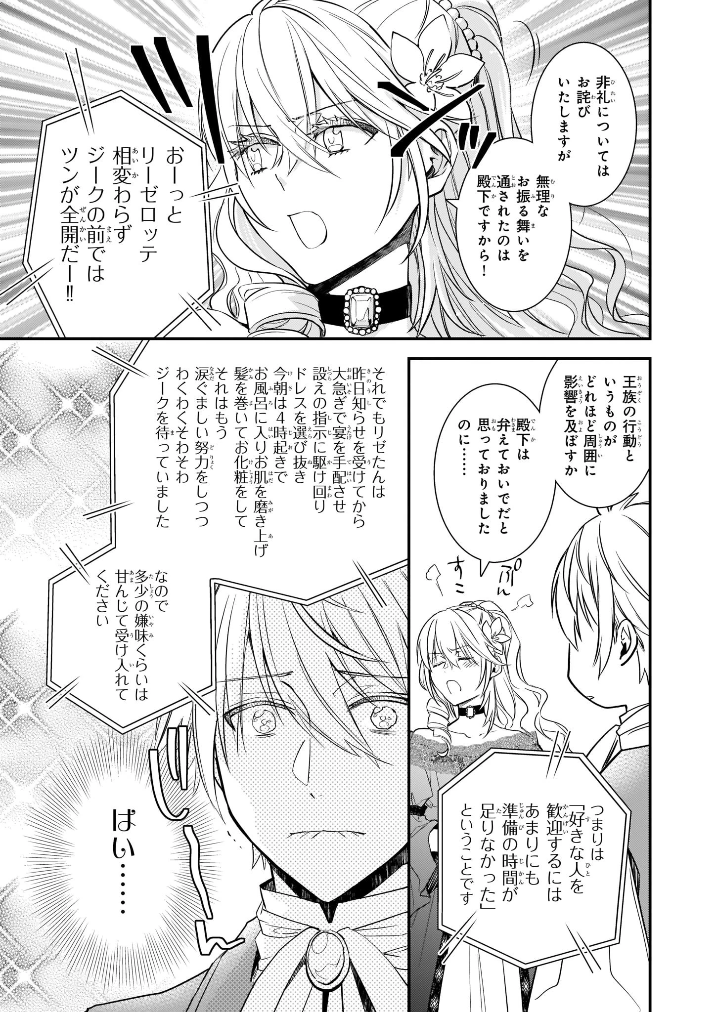 ツンデレ悪役令嬢リーゼロッテと実況の遠藤くんと解説の小林さん 第9話 - 9