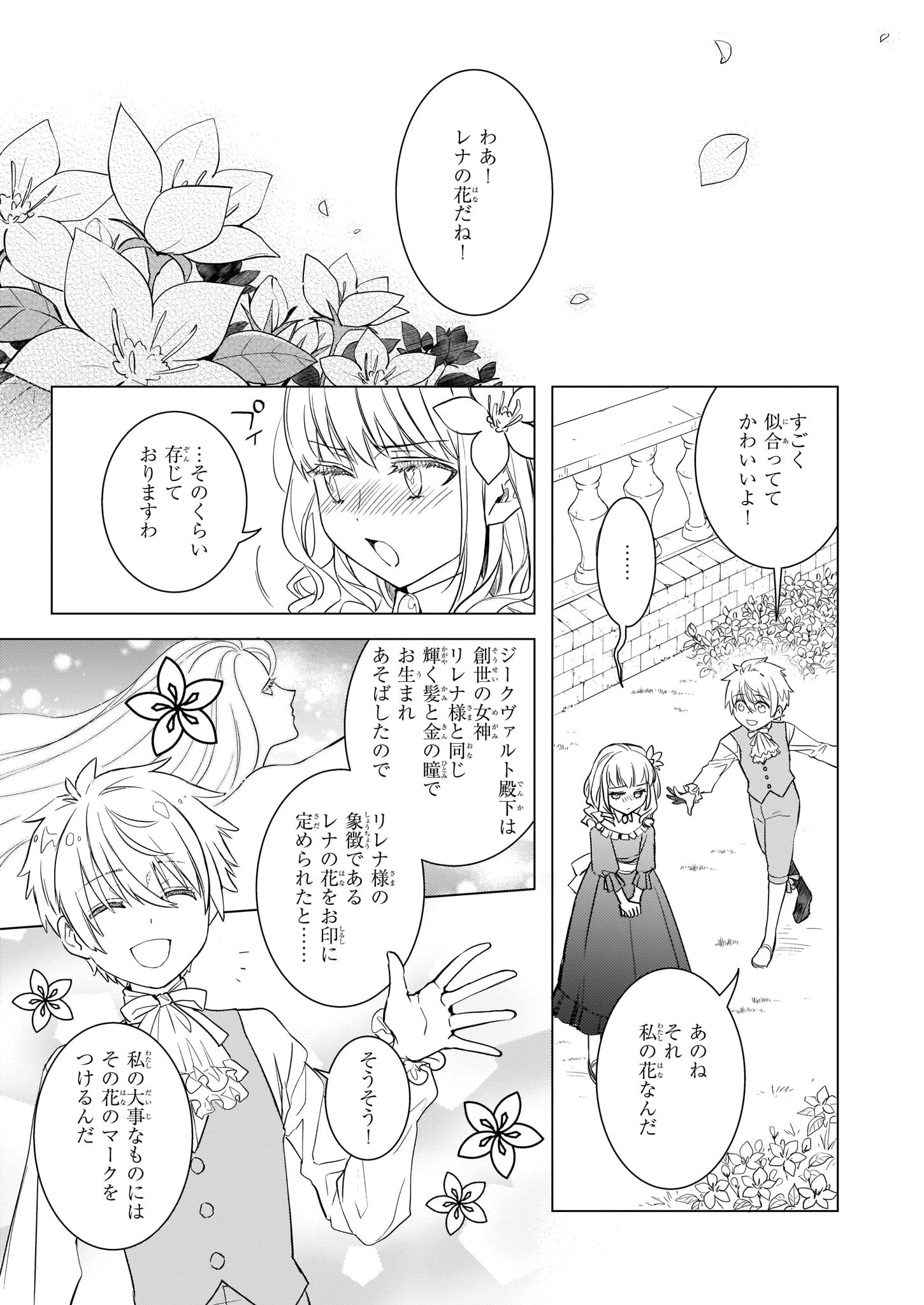 ツンデレ悪役令嬢リーゼロッテと実況の遠藤くんと解説の小林さん 第9話 - 11