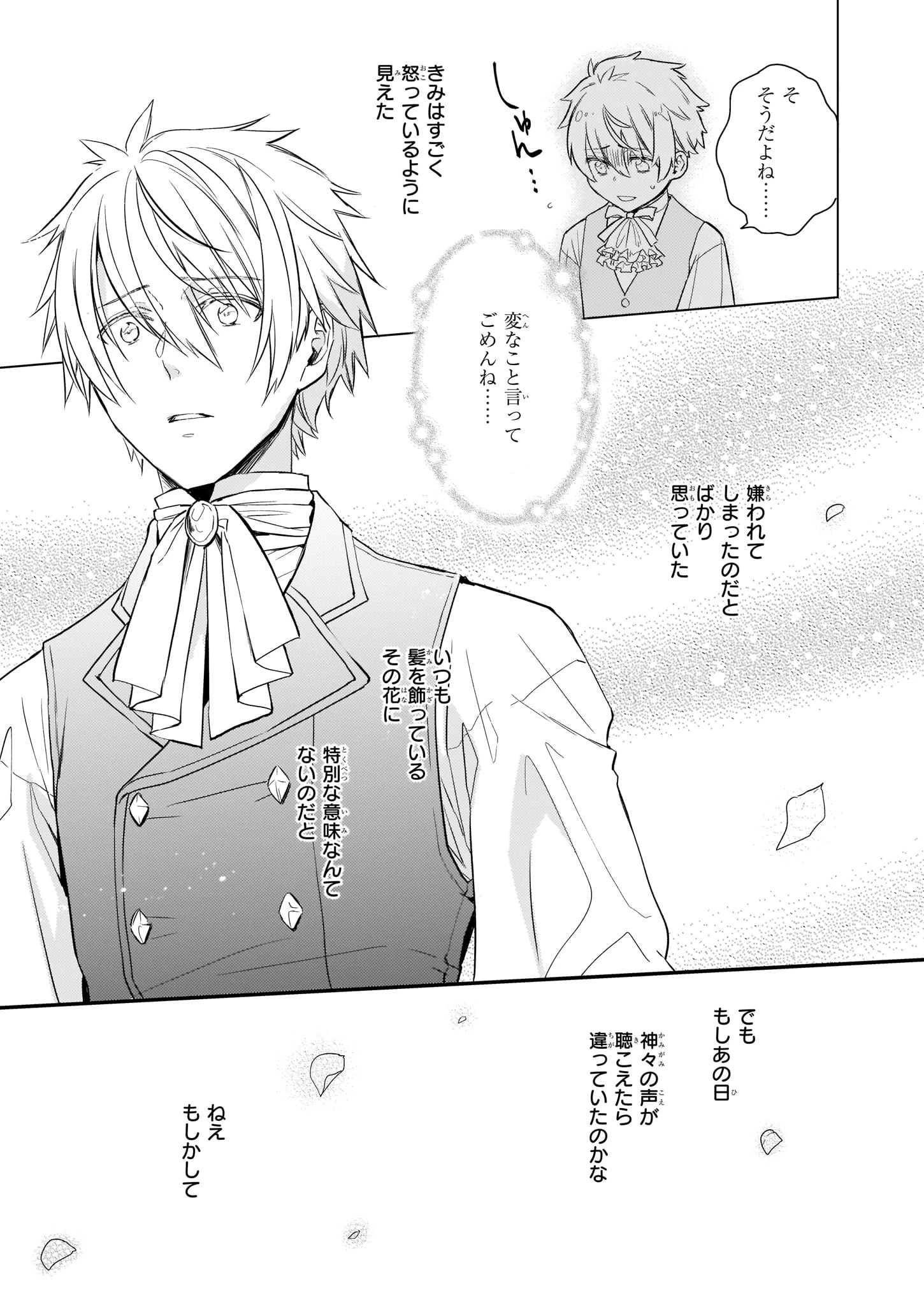 ツンデレ悪役令嬢リーゼロッテと実況の遠藤くんと解説の小林さん 第9話 - 13