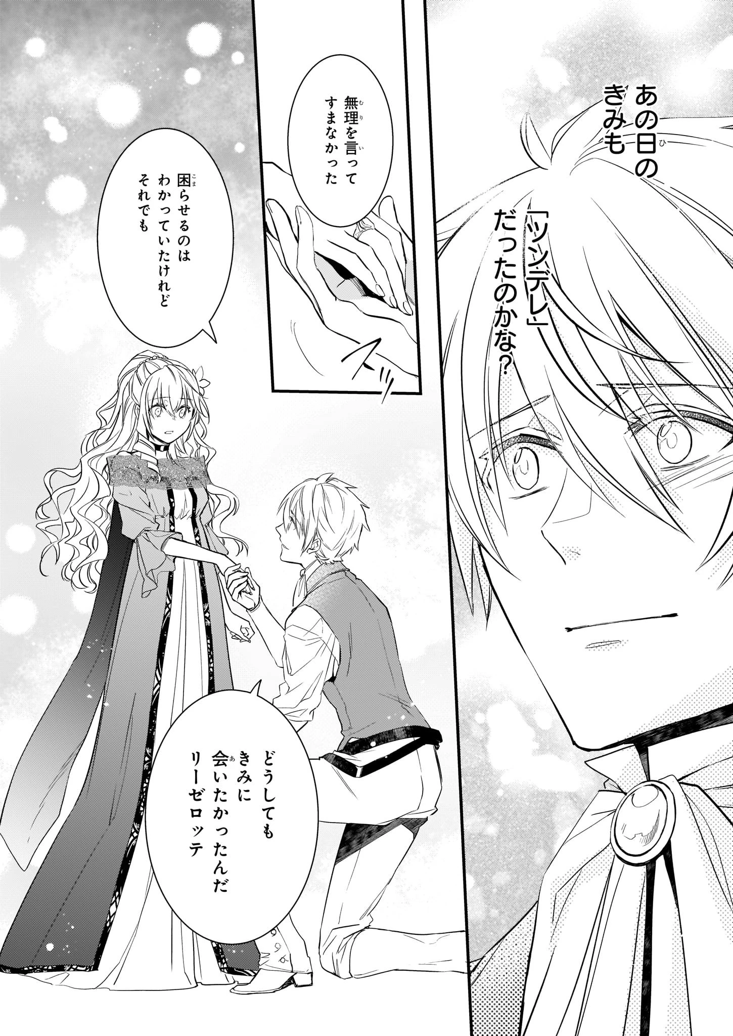 ツンデレ悪役令嬢リーゼロッテと実況の遠藤くんと解説の小林さん 第9話 - 14