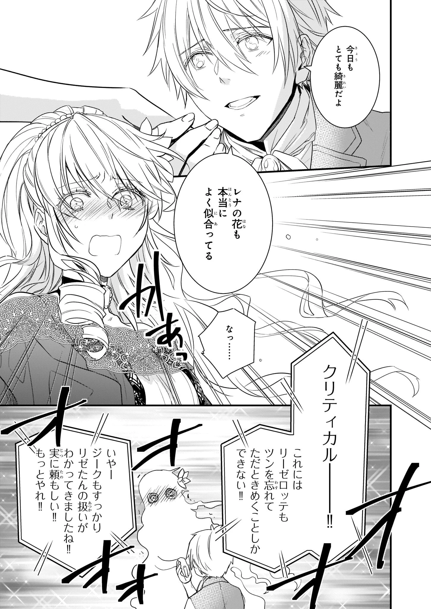 ツンデレ悪役令嬢リーゼロッテと実況の遠藤くんと解説の小林さん 第9話 - 15