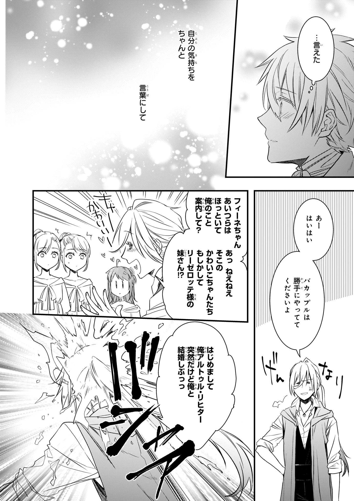 ツンデレ悪役令嬢リーゼロッテと実況の遠藤くんと解説の小林さん 第9話 - 16