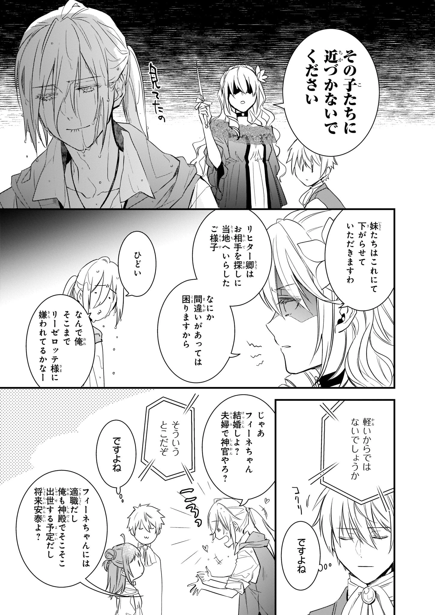 ツンデレ悪役令嬢リーゼロッテと実況の遠藤くんと解説の小林さん 第9話 - 17