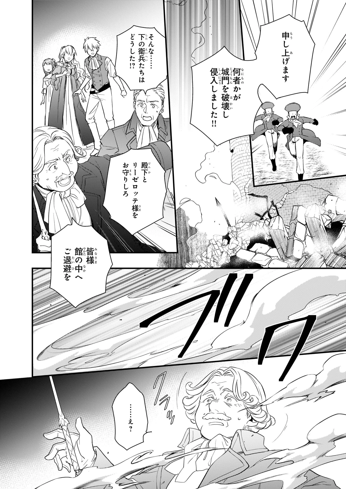 ツンデレ悪役令嬢リーゼロッテと実況の遠藤くんと解説の小林さん 第9話 - 20