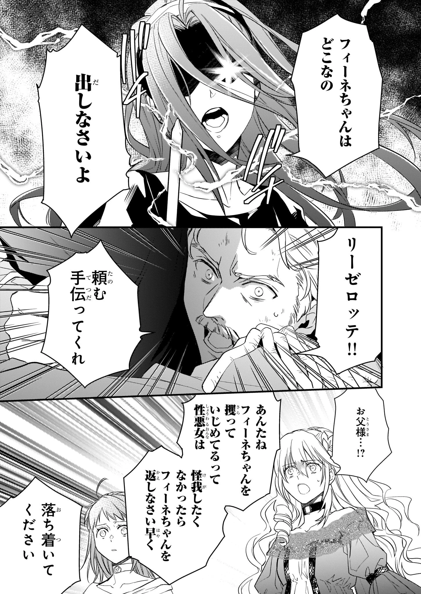 ツンデレ悪役令嬢リーゼロッテと実況の遠藤くんと解説の小林さん 第9話 - 23