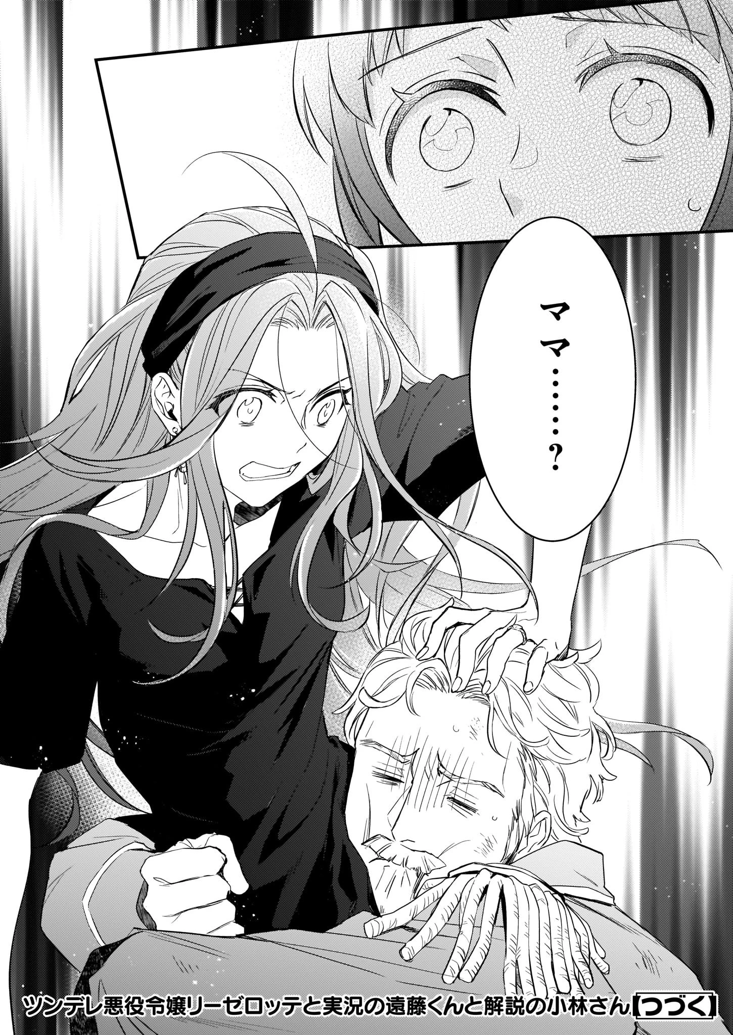 ツンデレ悪役令嬢リーゼロッテと実況の遠藤くんと解説の小林さん 第9話 - 24