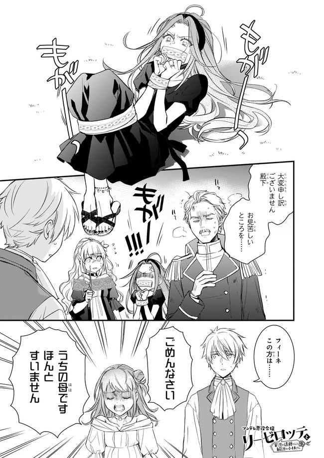 ツンデレ悪役令嬢リーゼロッテと実況の遠藤くんと解説の小林さん 第10話 - 1