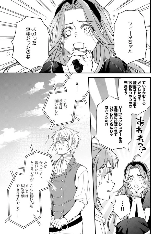 ツンデレ悪役令嬢リーゼロッテと実況の遠藤くんと解説の小林さん 第10話 - 3