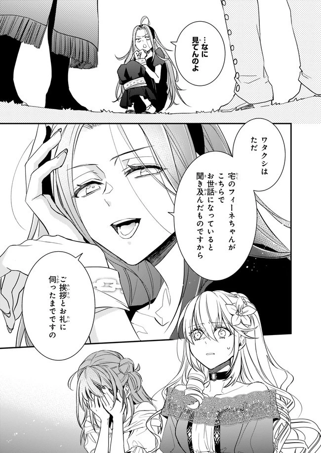 ツンデレ悪役令嬢リーゼロッテと実況の遠藤くんと解説の小林さん 第10話 - 5