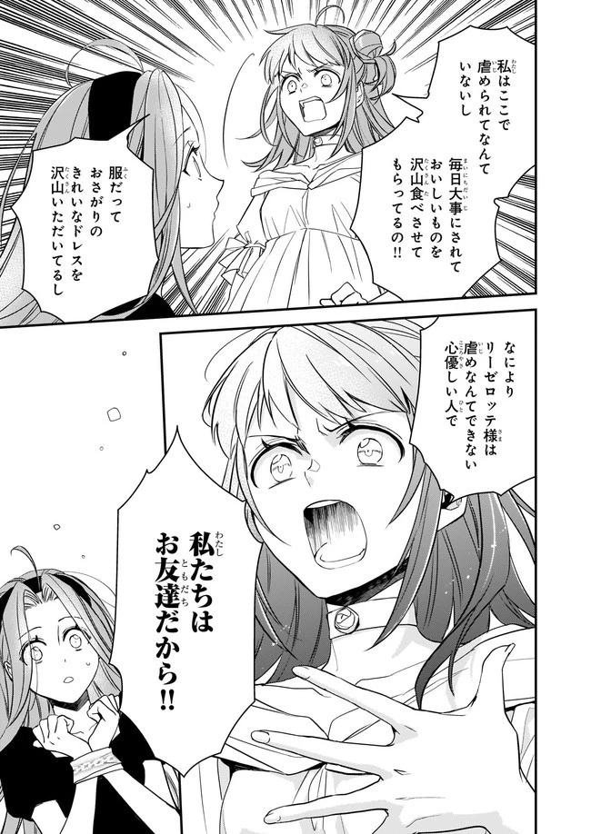 ツンデレ悪役令嬢リーゼロッテと実況の遠藤くんと解説の小林さん 第10話 - 7