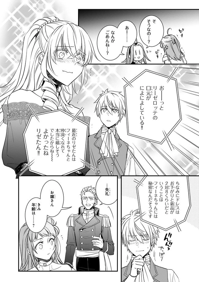 ツンデレ悪役令嬢リーゼロッテと実況の遠藤くんと解説の小林さん 第10話 - 8