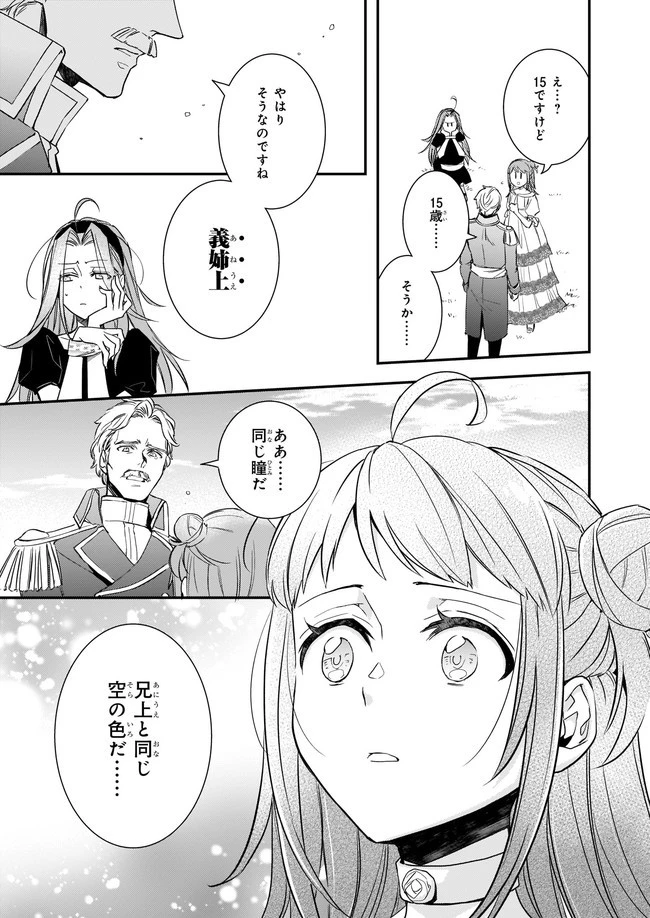 ツンデレ悪役令嬢リーゼロッテと実況の遠藤くんと解説の小林さん 第10話 - 9