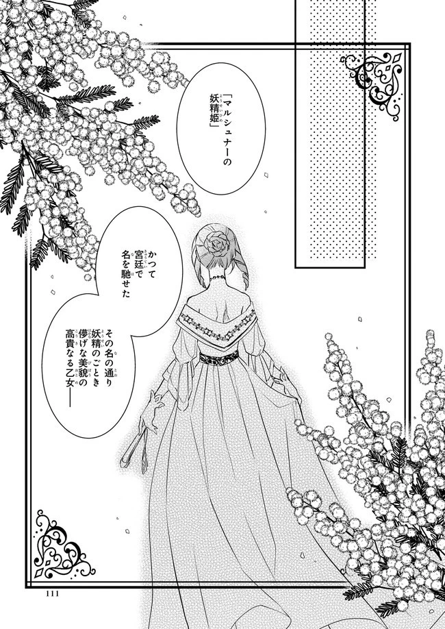 ツンデレ悪役令嬢リーゼロッテと実況の遠藤くんと解説の小林さん 第10話 - 13