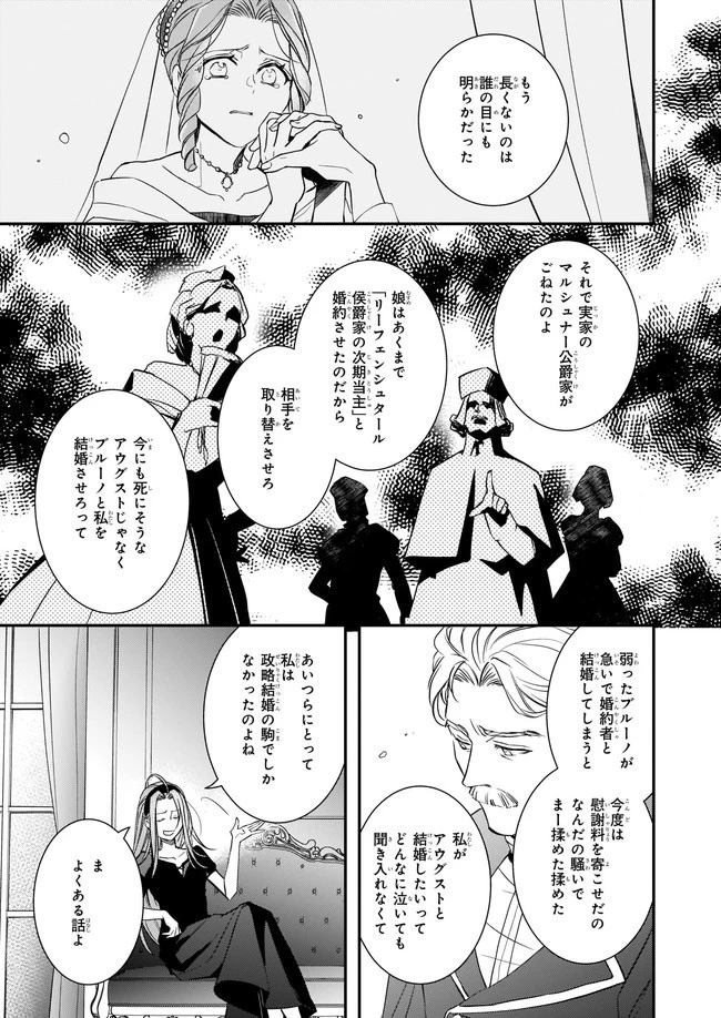 ツンデレ悪役令嬢リーゼロッテと実況の遠藤くんと解説の小林さん 第10話 - 17