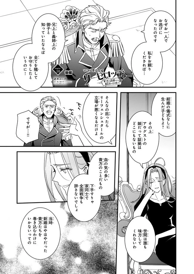 ツンデレ悪役令嬢リーゼロッテと実況の遠藤くんと解説の小林さん 第10.2話 - 1