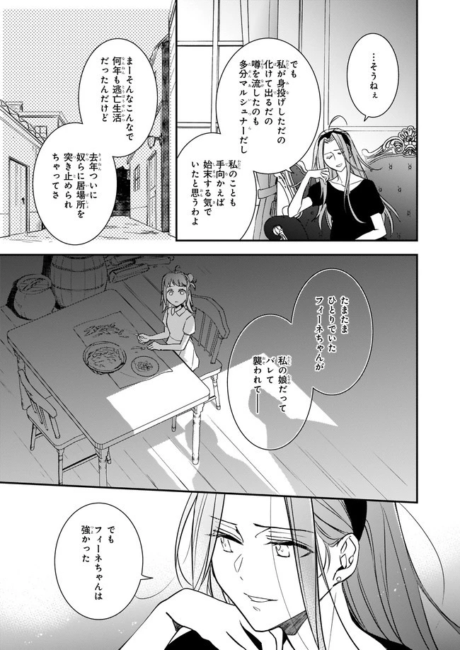 ツンデレ悪役令嬢リーゼロッテと実況の遠藤くんと解説の小林さん 第10.2話 - 3