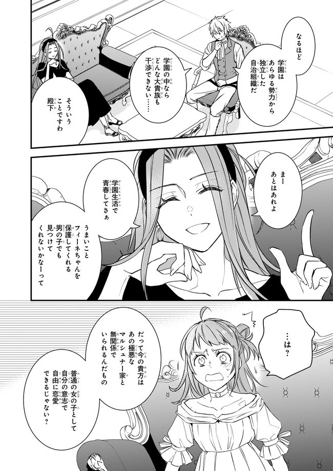 ツンデレ悪役令嬢リーゼロッテと実況の遠藤くんと解説の小林さん 第10.2話 - 6