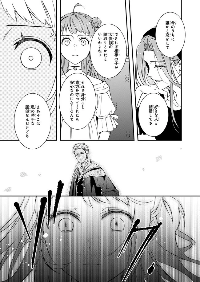 ツンデレ悪役令嬢リーゼロッテと実況の遠藤くんと解説の小林さん 第10.2話 - 7