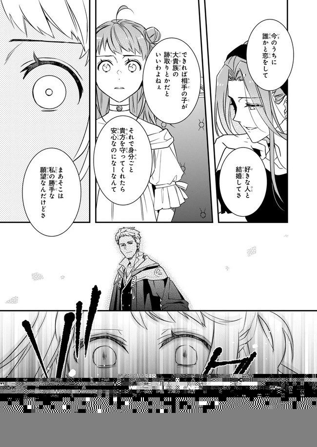 ツンデレ悪役令嬢リーゼロッテと実況の遠藤くんと解説の小林さん 第10.2話 - 11