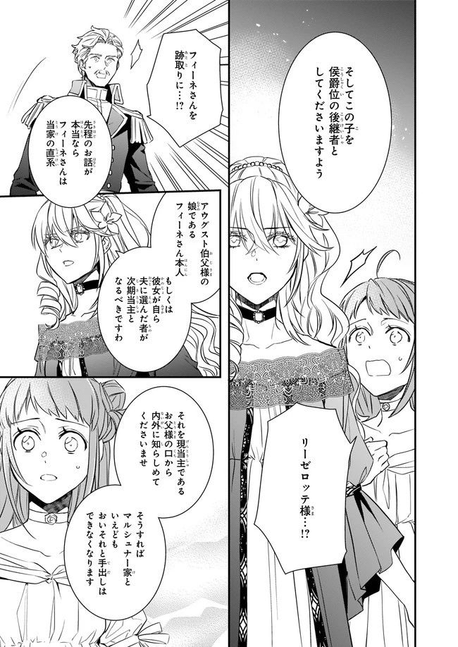 ツンデレ悪役令嬢リーゼロッテと実況の遠藤くんと解説の小林さん 第10.2話 - 13