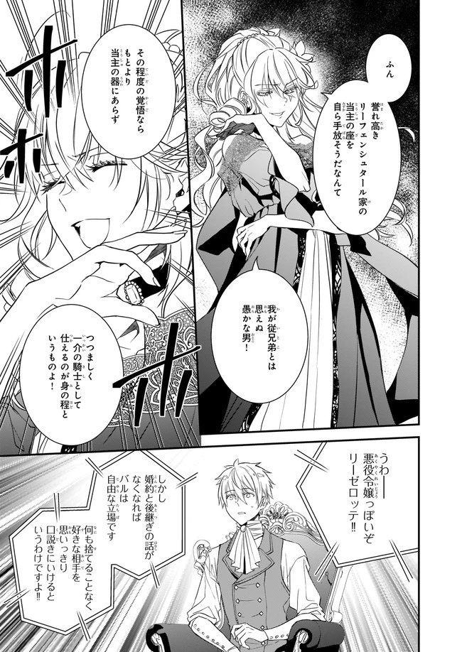 ツンデレ悪役令嬢リーゼロッテと実況の遠藤くんと解説の小林さん 第10.2話 - 15