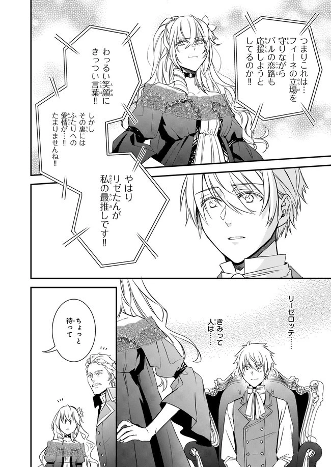 ツンデレ悪役令嬢リーゼロッテと実況の遠藤くんと解説の小林さん 第10.2話 - 16