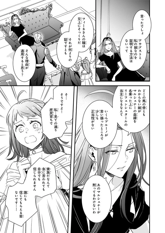 ツンデレ悪役令嬢リーゼロッテと実況の遠藤くんと解説の小林さん 第10.2話 - 17