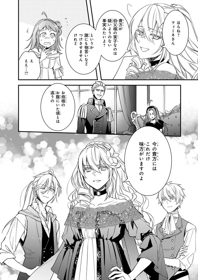 ツンデレ悪役令嬢リーゼロッテと実況の遠藤くんと解説の小林さん 第10.2話 - 20