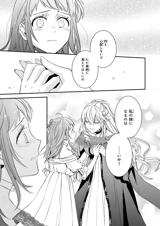 ツンデレ悪役令嬢リーゼロッテと実況の遠藤くんと解説の小林さん 第10.2話 - 21