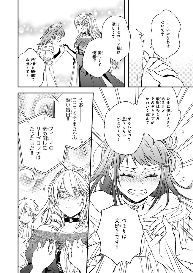 ツンデレ悪役令嬢リーゼロッテと実況の遠藤くんと解説の小林さん 第10.2話 - 22