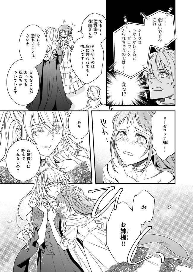 ツンデレ悪役令嬢リーゼロッテと実況の遠藤くんと解説の小林さん 第10.2話 - 23