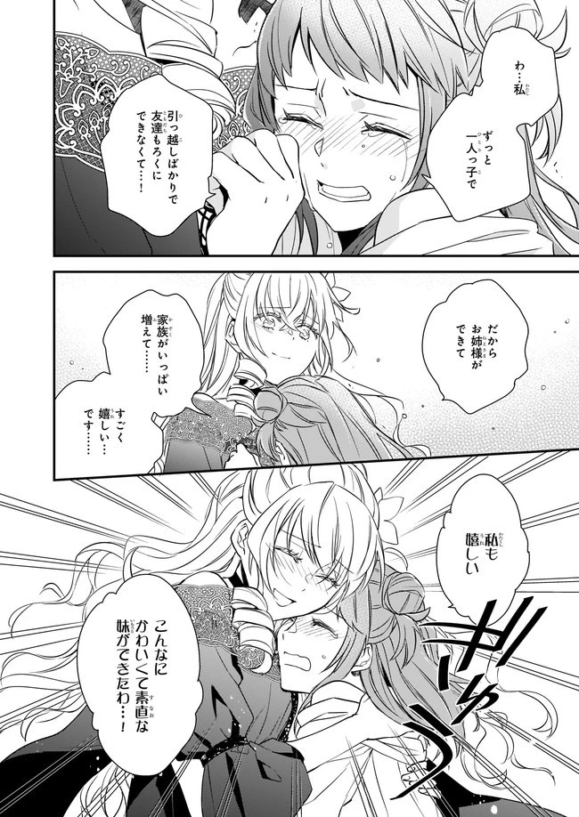 ツンデレ悪役令嬢リーゼロッテと実況の遠藤くんと解説の小林さん 第10.2話 - 24