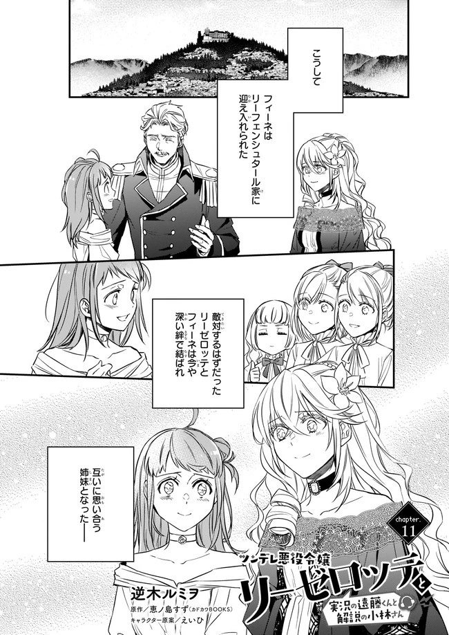 ツンデレ悪役令嬢リーゼロッテと実況の遠藤くんと解説の小林さん 第11話 - 1