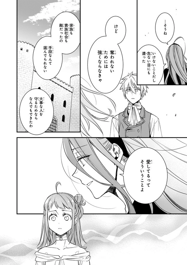 ツンデレ悪役令嬢リーゼロッテと実況の遠藤くんと解説の小林さん 第11話 - 4