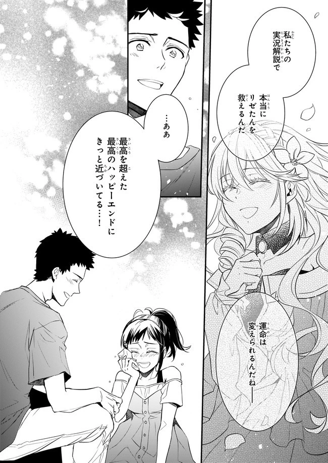 ツンデレ悪役令嬢リーゼロッテと実況の遠藤くんと解説の小林さん 第11話 - 8