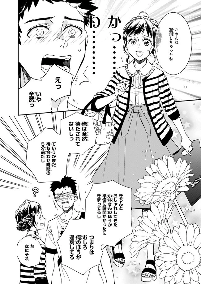 ツンデレ悪役令嬢リーゼロッテと実況の遠藤くんと解説の小林さん 第11話 - 12