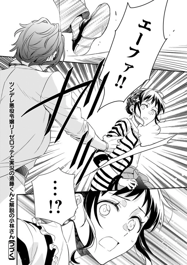 ツンデレ悪役令嬢リーゼロッテと実況の遠藤くんと解説の小林さん 第11話 - 16