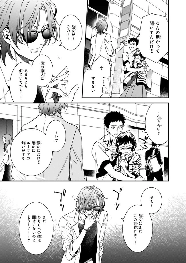 ツンデレ悪役令嬢リーゼロッテと実況の遠藤くんと解説の小林さん 第12話 - 3