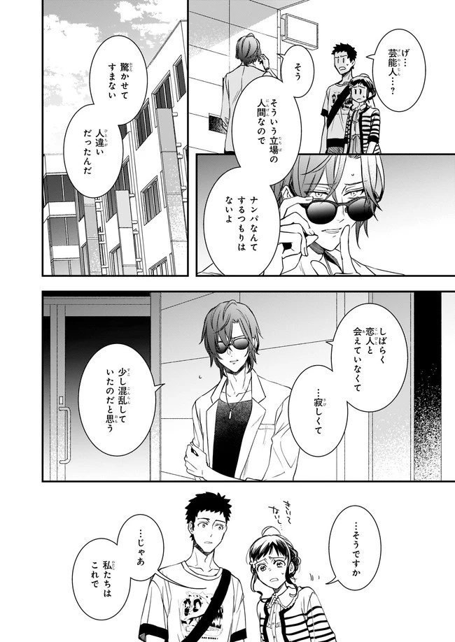 ツンデレ悪役令嬢リーゼロッテと実況の遠藤くんと解説の小林さん 第12話 - 6