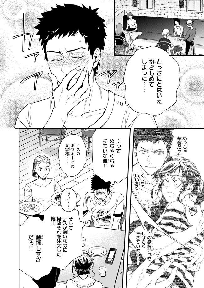 ツンデレ悪役令嬢リーゼロッテと実況の遠藤くんと解説の小林さん 第12話 - 8